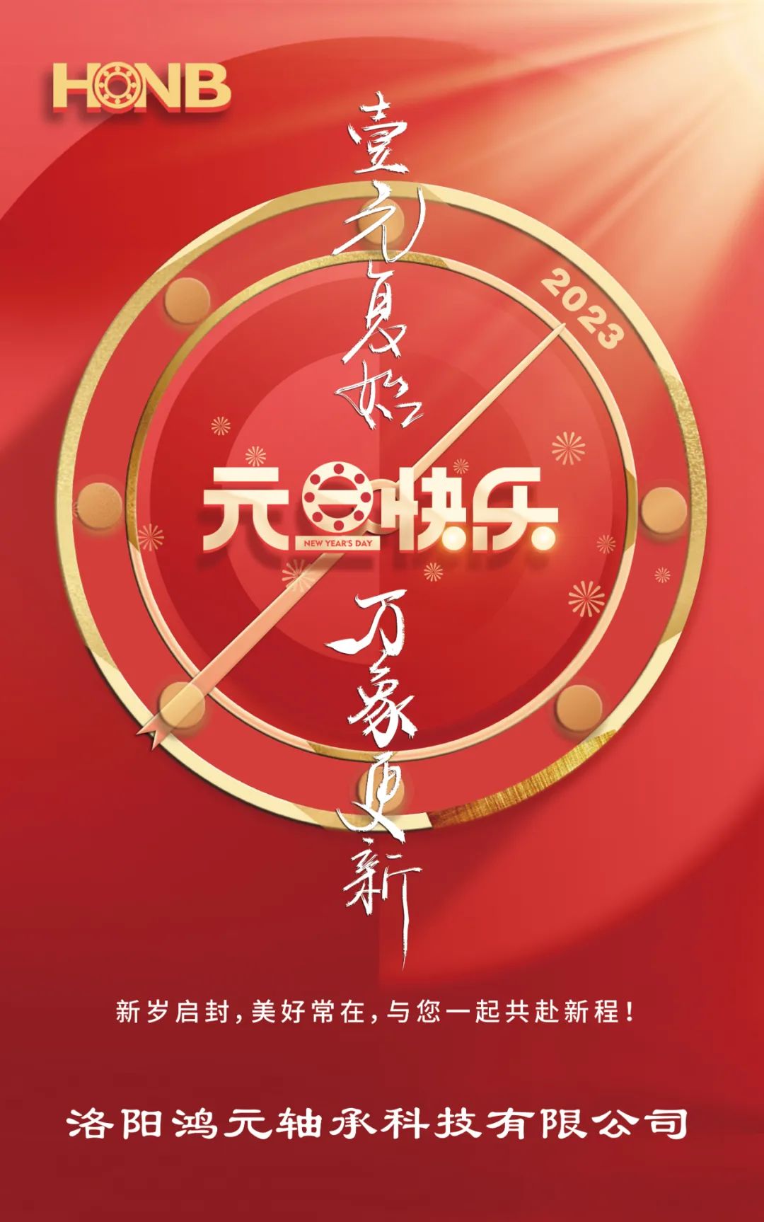 元旦 | 元春始風(fēng)華，萬(wàn)象啟新朝