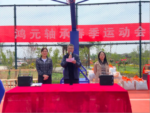 “健康生活 幸福企業(yè)”丨洛陽鴻元軸承（HONB）職工運動會成功舉辦